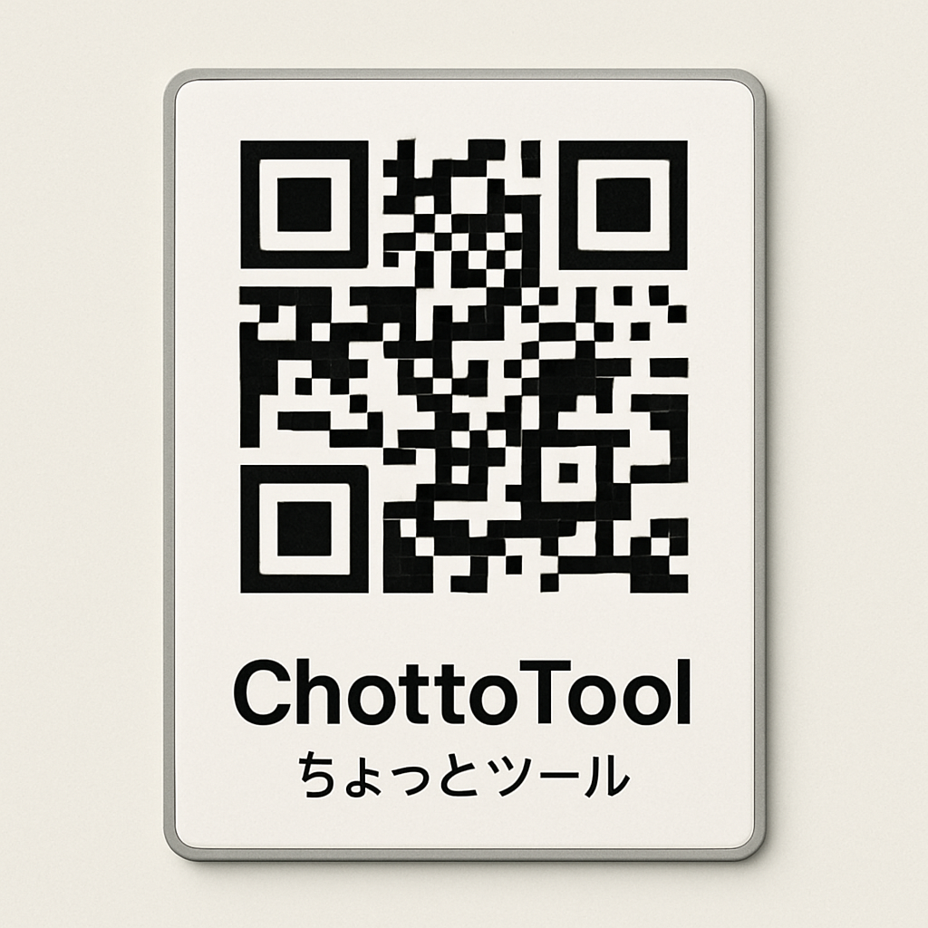 QRコード生成 ChottoTool ブログ
